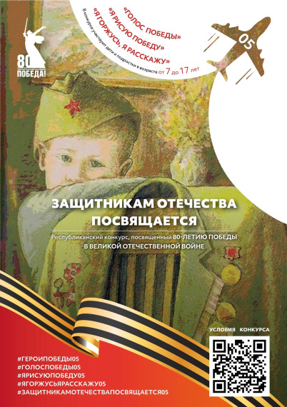 Республиканский конкурс «Я рисую Победу».